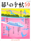 『暮しの手帖』2011年 
                        02月号 