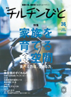 『チルチンびと』2006年春号