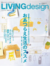 『LIVINGdesign』Vol.48