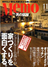 Memo (メモ) 男の部屋 2007年11月号