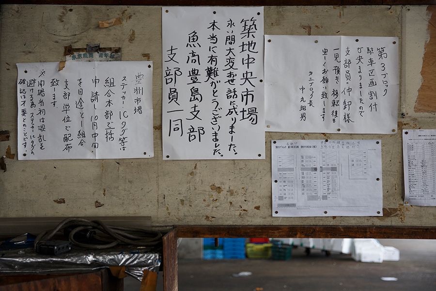 築地市場豊洲市場開場日